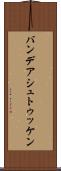 バンデアシュトゥッケン Scroll