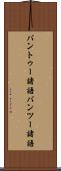 バントゥー諸語 Scroll