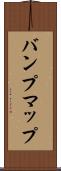 バンプマップ Scroll
