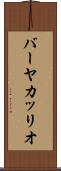 バーヤカッリオ Scroll