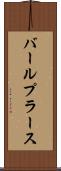 バールプラース Scroll