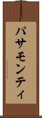 パサモンティ Scroll