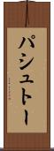 パシュトー Scroll