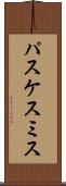 パスケスミス Scroll