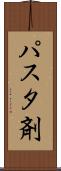 パスタ剤 Scroll