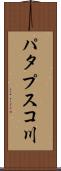 パタプスコ川 Scroll