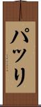 パッリ Scroll