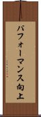 パフォーマンス向上 Scroll