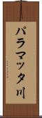 パラマッタ川 Scroll