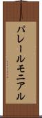 パレールモニアル Scroll