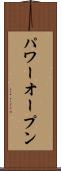 パワーオープン Scroll