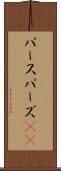パース Scroll
