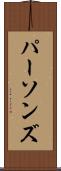 パーソンズ Scroll