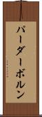 パーダーボルン Scroll