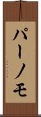 Purnomo Scroll