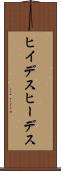 ヒイデス Scroll