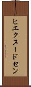 ヒエクヌードセン Scroll