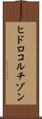 ヒドロコルチゾン Scroll