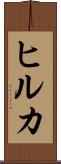 Hilkka Scroll