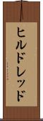 ヒルドレッド Scroll
