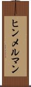 ヒンメルマン Scroll