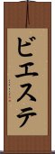 ビエステ Scroll