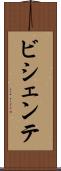 ビシェンテ Scroll