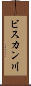 ビスカン川 Scroll