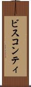 ビスコンティ Scroll