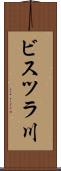 ビスツラ川 Scroll