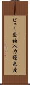 ビュー変換入力優先度 Scroll