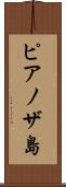 ピアノザ島 Scroll