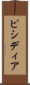 ピシディア Scroll