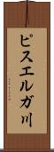 ピスエルガ川 Scroll