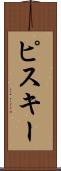 ピスキー Scroll