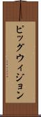 ピッグウィジョン Scroll