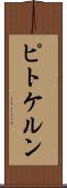 ピトケルン Scroll