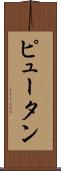 Pyuthan Scroll