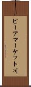 ピーアマーケット川 Scroll