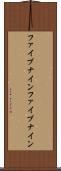 ファイブナイン Scroll