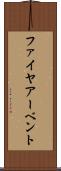 ファイヤアーベント Scroll