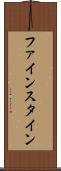 ファインスタイン Scroll