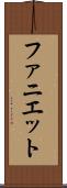 Faniette Scroll