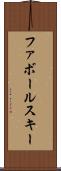 ファボールスキー Scroll