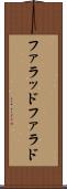 ファラッド Scroll