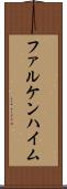 ファルケンハイム Scroll