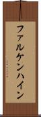 ファルケンハイン Scroll
