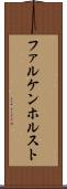 ファルケンホルスト Scroll