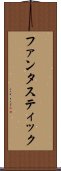 ファンタスティック Scroll