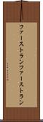 ファーストラン Scroll